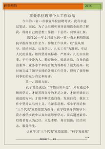 事業(yè)單位政審個(gè)人總結(政審個(gè)人總結)