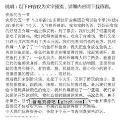 快樂(lè )的五一作文500字開(kāi)頭
