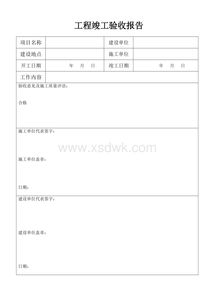 竣工報告模板(竣工結算審計報告模板（簡(jiǎn)潔版）)