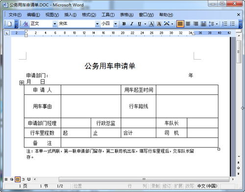 單位用車(chē)申請報告(用車(chē)申請報告范文)