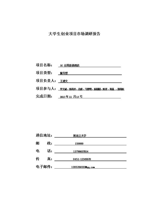 大學(xué)生調研報告 (大學(xué)生調研報告格式)