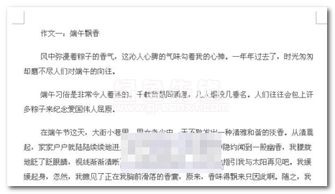 端午節作文優(yōu)秀的開(kāi)頭