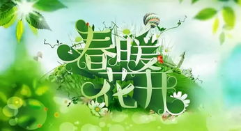 春暖花開(kāi)綻放花季的作文開(kāi)頭