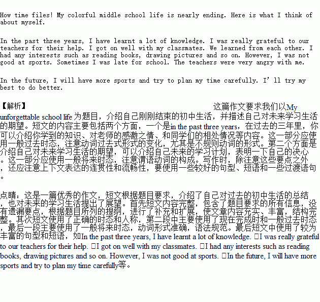 在學(xué)校的成長(zhǎng)與收獲作文開頭結(jié)尾