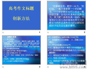 高考作文開(kāi)頭對比技巧ppt
