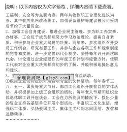 企業(yè)工會(huì )個(gè)人述職報告范文(企業(yè)工會(huì )個(gè)人述職報告)