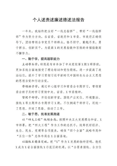 述廉述責報告范文(年度述職述責述廉報告)