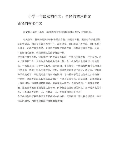 小學(xué)寫(xiě)狀物的作文開(kāi)頭