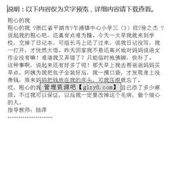 關(guān)于粗心作文開(kāi)頭結尾