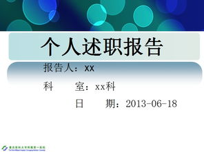 臨床護師個(gè)人述職報告(護師個(gè)人述職報告)