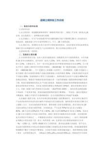 混凝土攪拌站實(shí)習報告范文(混凝土攪拌站實(shí)習報告范文)
