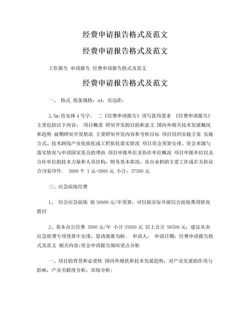 費用申請報告格式范文(費用申請報告格式范文)