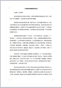企業(yè)經(jīng)理上任表態(tài)發(fā)言稿范文(員工上任表態(tài)發(fā)言稿)