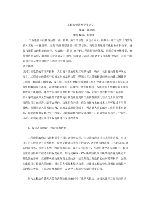 關(guān)于工程預算類(lèi)畢業(yè)論文參考文獻格式范文,與工程預算審核相關(guān)本科論文開(kāi)題報告(關(guān)于工程預算論文)