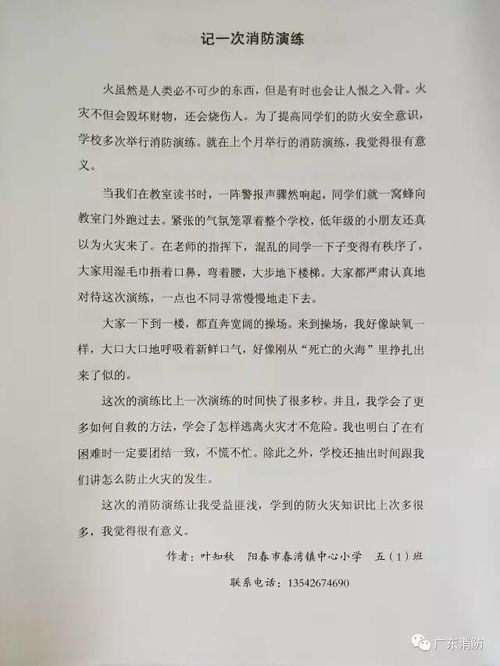 經(jīng)歷消防作文開(kāi)頭