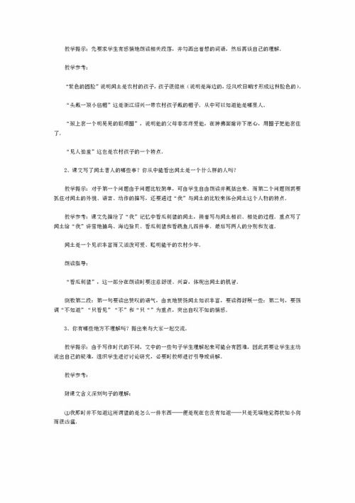 關(guān)于少年閏土的教學(xué)方案設計(《少年閏土》的教學(xué)反思)