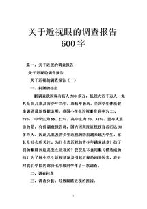 近視調查報告(近視調查報告)