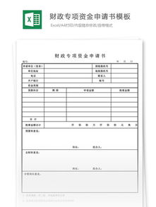 關(guān)于資金申請(qǐng)書(shū)范文(關(guān)于資金申請(qǐng)書(shū)范文)