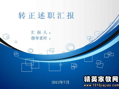 助理轉正述職報告（通用）(地產(chǎn)商務(wù)總監助理轉正述職報告參考)