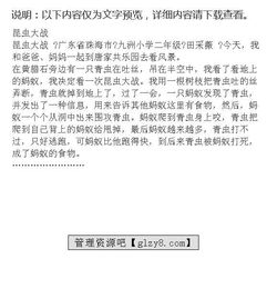 滅蟲(chóng)大戰作文開(kāi)頭