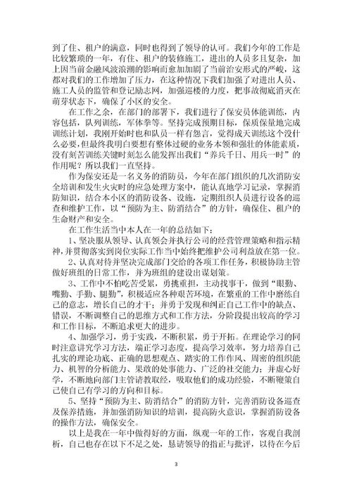 小區保安年度個(gè)人總結范文(小區保安工作總結)