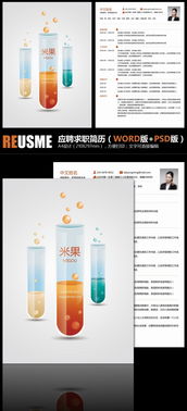 化學(xué)制劑研發(fā)求職簡(jiǎn)歷模板(化學(xué)制劑研發(fā)個(gè)人簡(jiǎn)歷模板)