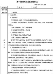 本科開(kāi)題報告范文(法學(xué)本科開(kāi)題報告范文)