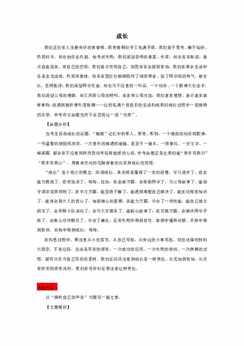 主題為自我成長(cháng)的作文(主題為痛和成長(cháng)的作文)