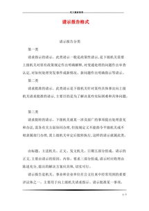請示報告的格式(請示報告格式)