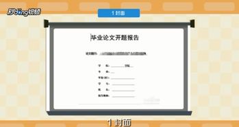 課題開(kāi)題報告的格式及開(kāi)題報告的寫(xiě)法(課題開(kāi)題報告格式及開(kāi)題報告的寫(xiě)法)