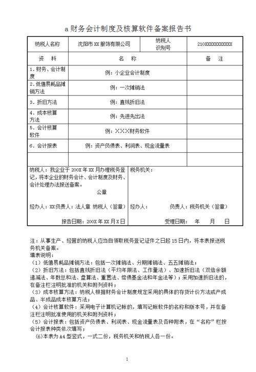 稅務(wù)局會(huì )計實(shí)訓報告(會(huì )計實(shí)訓報告)