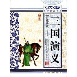 三國演義讀后感600字作文精選開(kāi)頭