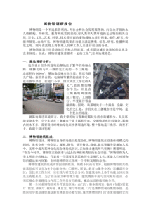 博物館調研報告(大學(xué)生三亞鳳凰島見(jiàn)習報告)