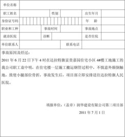 最新工傷事故調查報告(用人單位工傷事故調查報告書(shū))