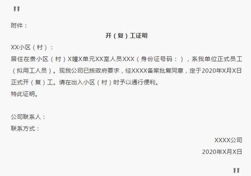 復工申請報告(個(gè)人復工申請報告)