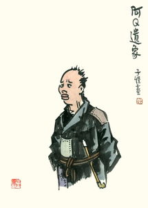 阿Q(阿Q再傳)