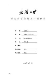 學(xué)前教育畢業(yè)論文開(kāi)題報告(畢業(yè)論文開(kāi)題報告)