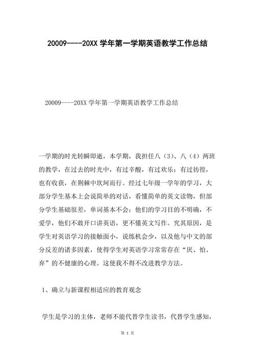 英語(yǔ)教學(xué)總結報告(高三英語(yǔ)教學(xué)總結報告書(shū))