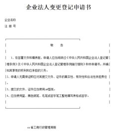 變更申請報告范文(校長(cháng)變更申請報告范文)