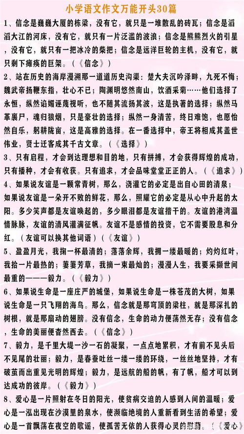 小學(xué)作文萬(wàn)能開(kāi)頭結尾模板