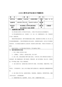 工程造價(jià)開(kāi)題報告(工程造價(jià)開(kāi)題報告)