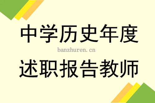 高中教師年終述職報告(高中教師年終述職報告)