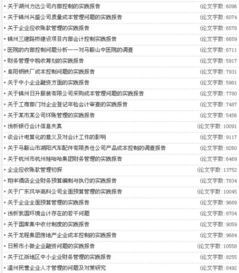 關(guān)于會(huì )計畢業(yè)論文范文(關(guān)于會(huì )計畢業(yè)論文范文)