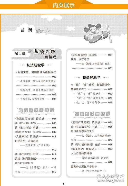 讀后感開(kāi)頭作文素材