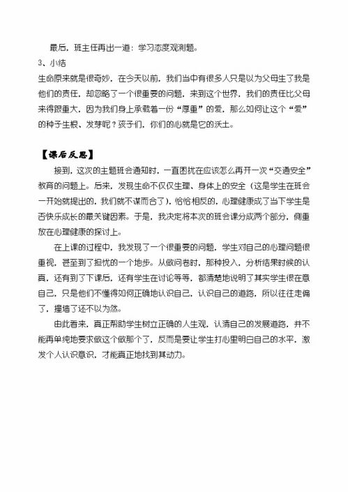 珍愛(ài)生命健康成長(cháng)作文開(kāi)頭
