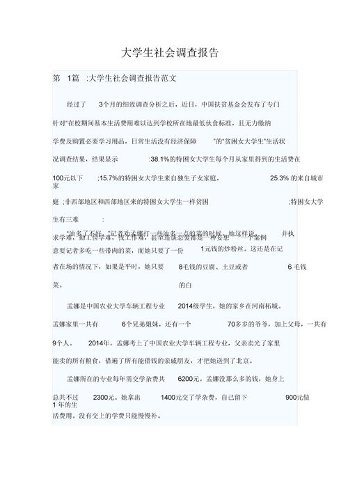 大學(xué)生社團調研報告(大學(xué)生社團調研報告)