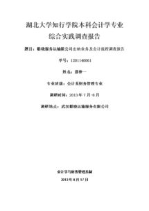 學(xué)校調研報告(2)(學(xué)校調研報告(2))