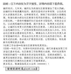 xx社區四群教育民情調研報告(社區四群教育民情調研報告)