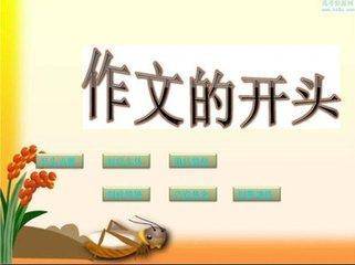 高中好人作文開頭
