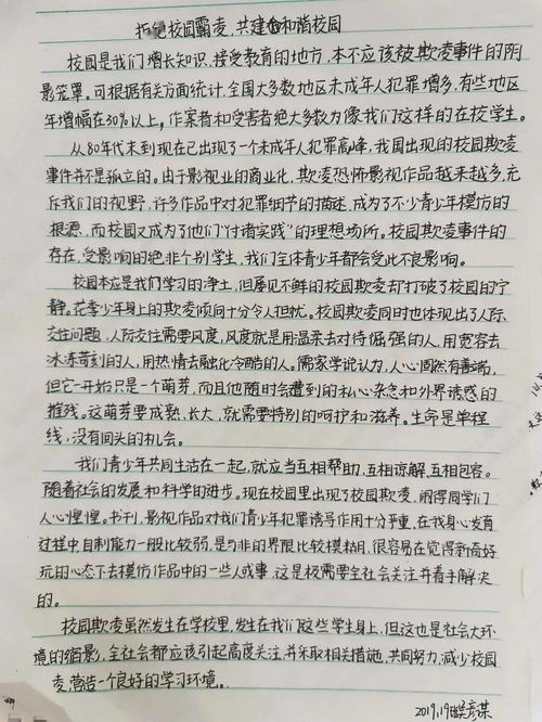 欺凌,作文,開(kāi)頭,校園
